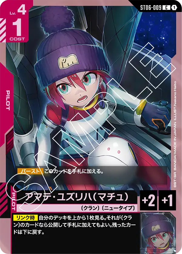 Amate Yuzuriha (Machu)