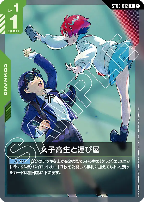 Schoolgirl and Smuggler