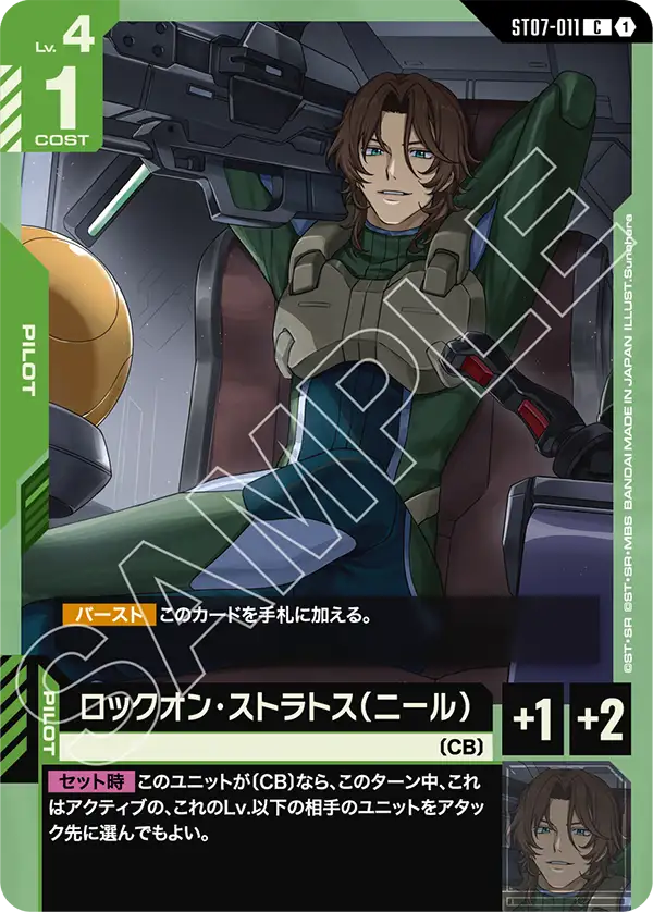 록온 Stratos (Neil)