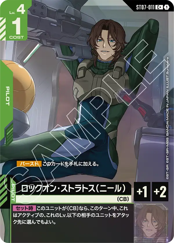 록온 Stratos (Neil)