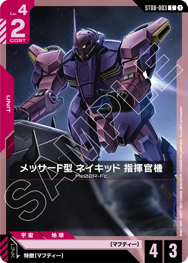 Messer (Type-F Naked) (Commander 타입)