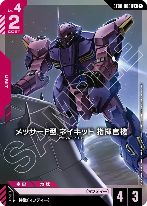 Messer (Type-F Naked) (Commander 타입)