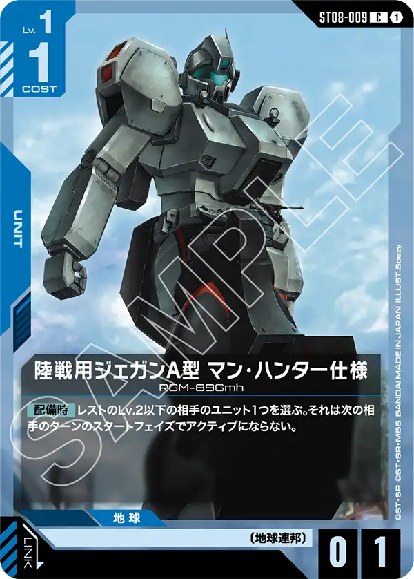 제간 Ground Type-A (Man Hunter)