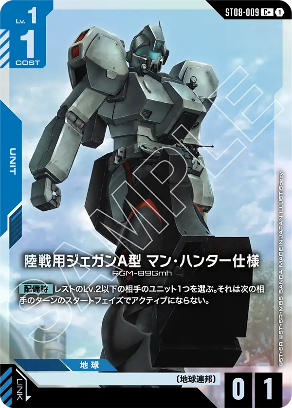 제간 Ground Type-A (Man Hunter)