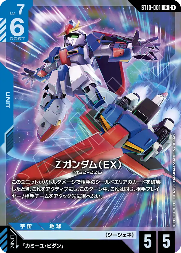 Zeta 건담 (EX)
