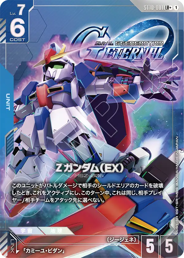 Zeta 건담 (EX)