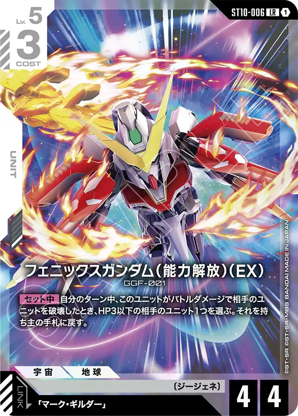 Phoenix 건담 (Power Unleashed) (EX)