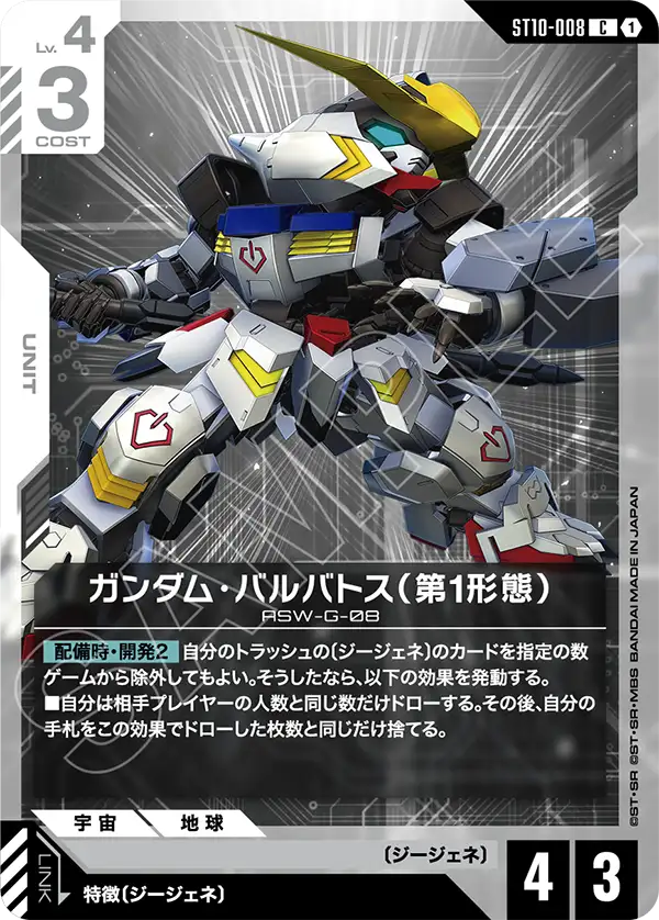 건담 바르바토스 1st Form