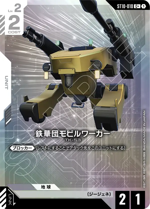 Mobile Worker (Tekkadan)