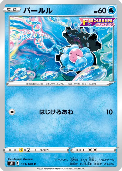 パールル