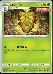 コクーン