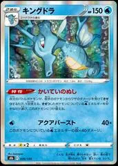 킹드라
