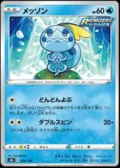 Sobble