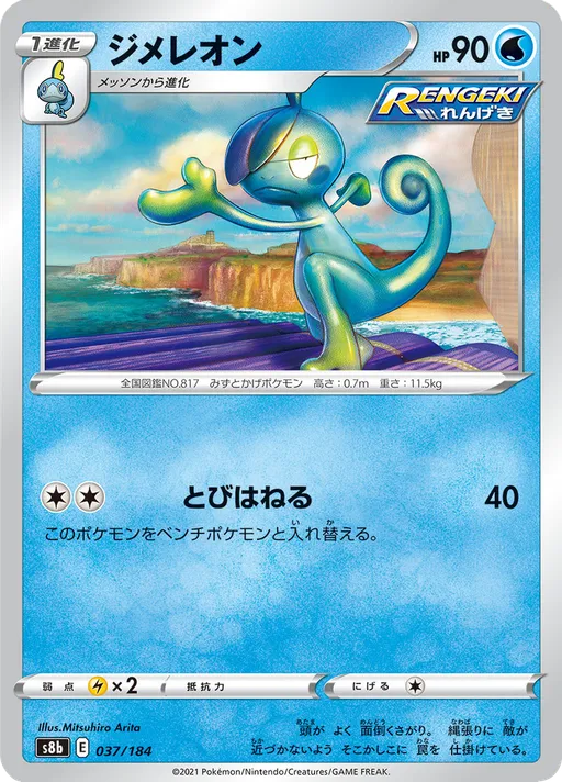 ジメレオン