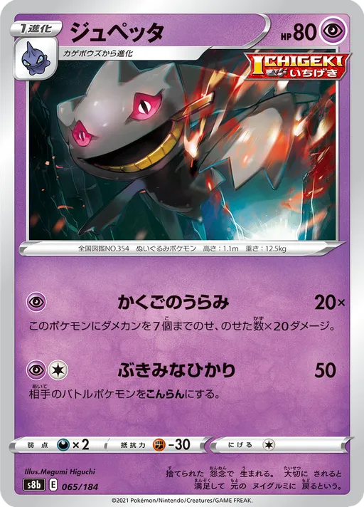 ジュペッタ