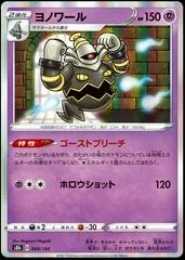 ヨノワール