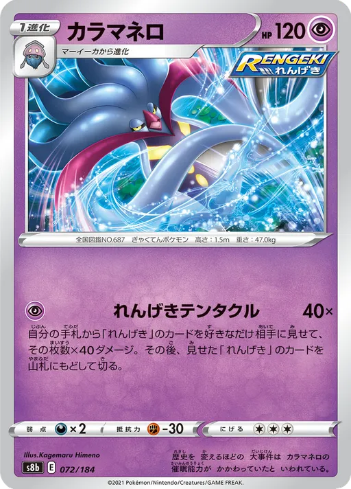 カラマネロ