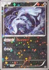 Lugia: Mirror