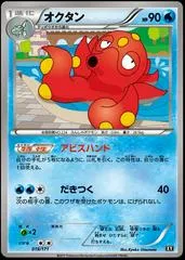 Octillery