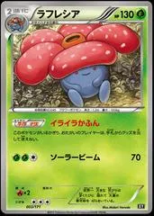 ラフレシア