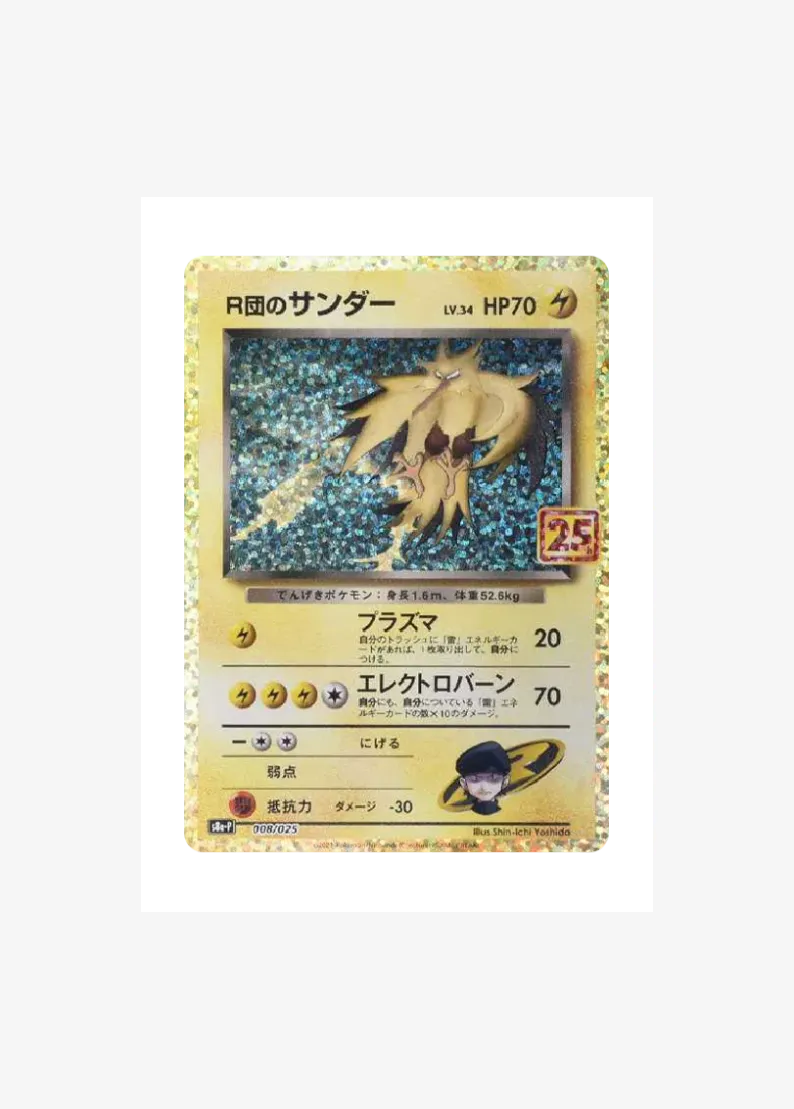 Rocket's Thunder (25th): PROMO