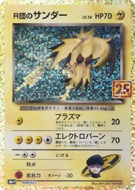 Rocket's Thunder (25th): PROMO