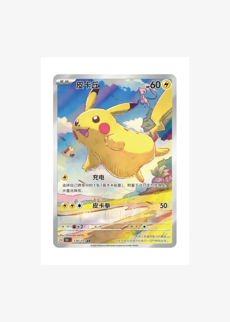 Pikachu