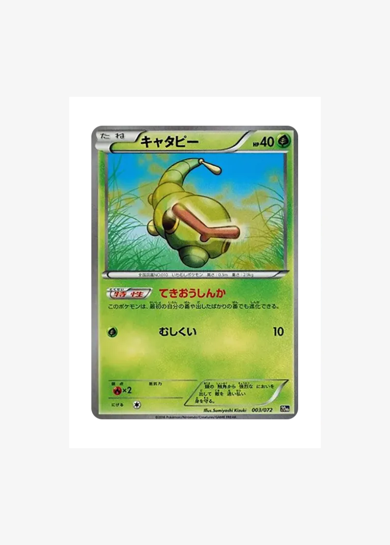 Caterpie