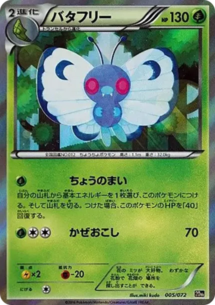 Butterfree