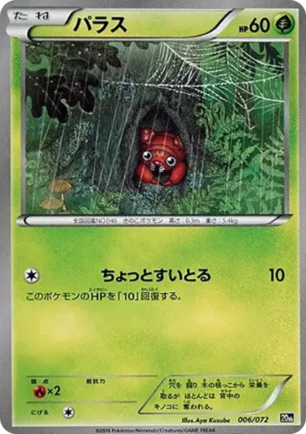Paras