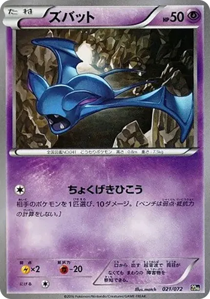 Zubat