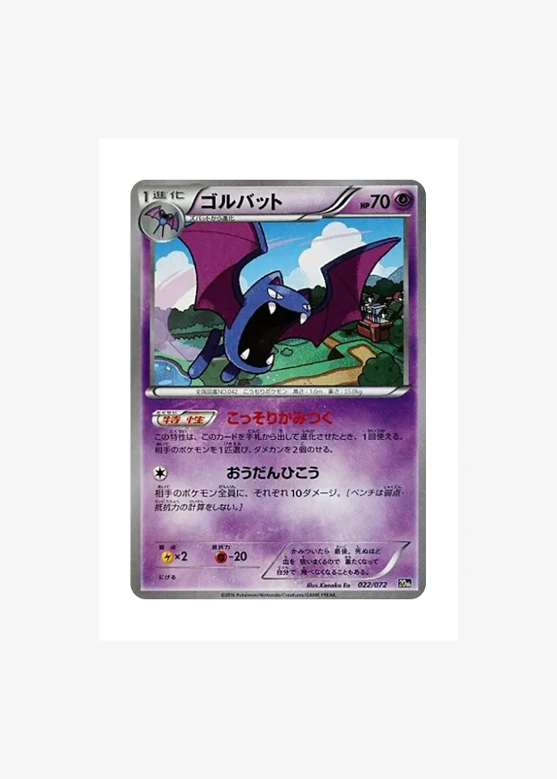 Golbat