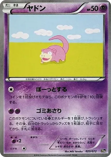 Slowpoke