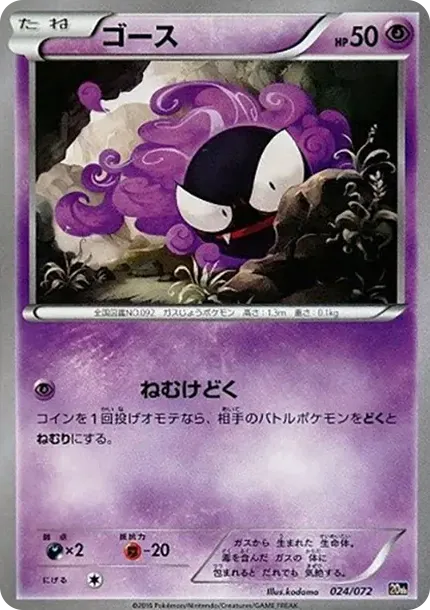 Gastly