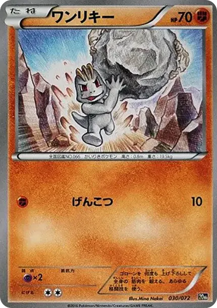 Machop