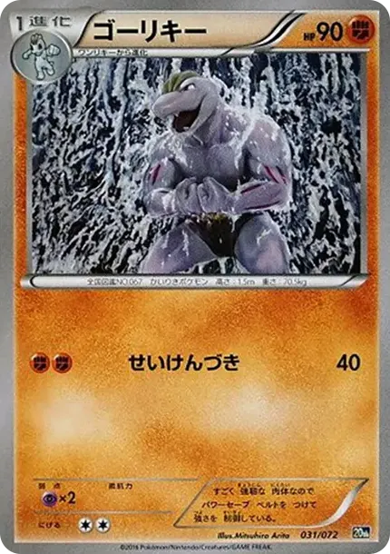 Machoke