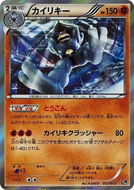 Machamp