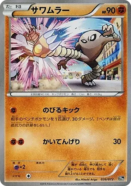 Hitmonlee