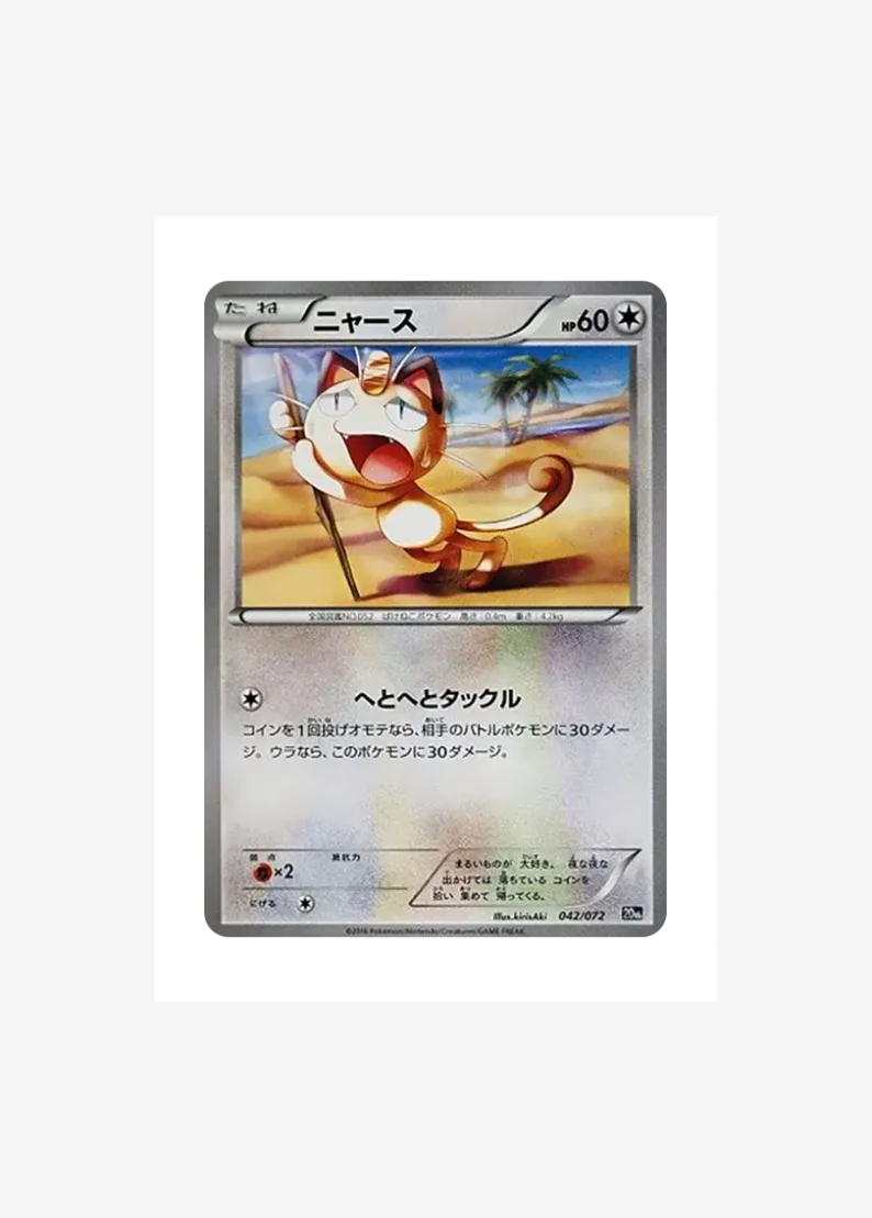 Meowth