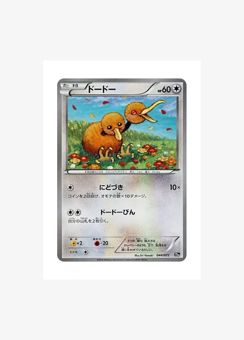Doduo