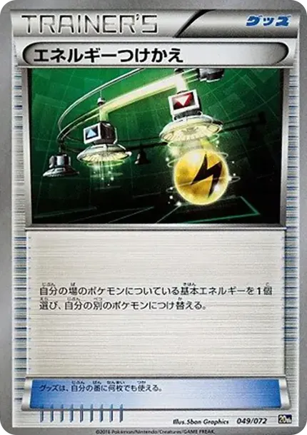 Energy Switch
