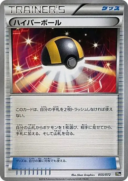 Ultra Ball
