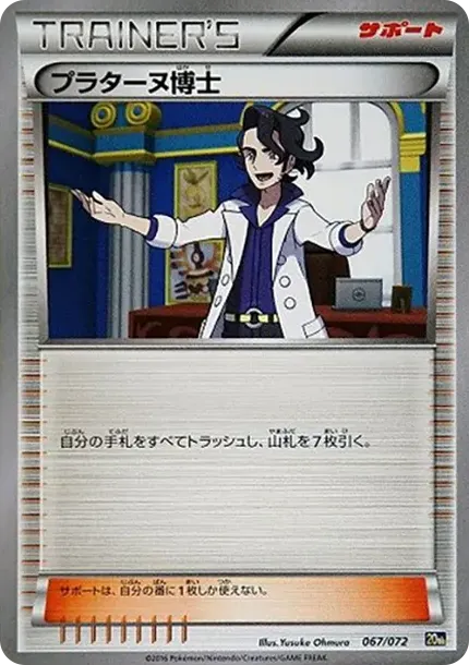 Professor Sycamore