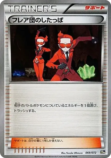 Team Flare'sGrunt
