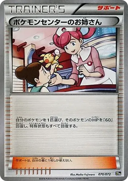 Pokemon CenterLady