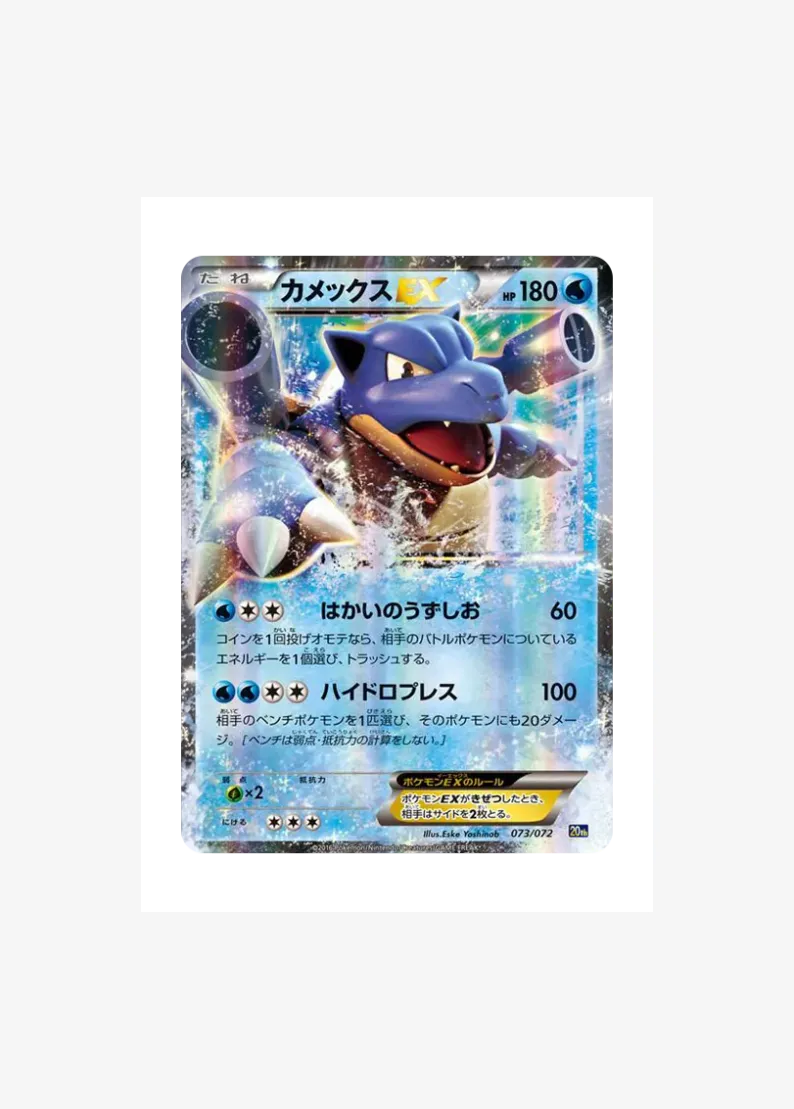 Blastoise EX