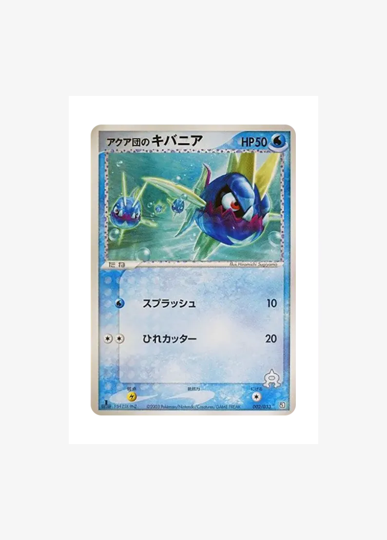 Team Aqua's Carvanha :1ED