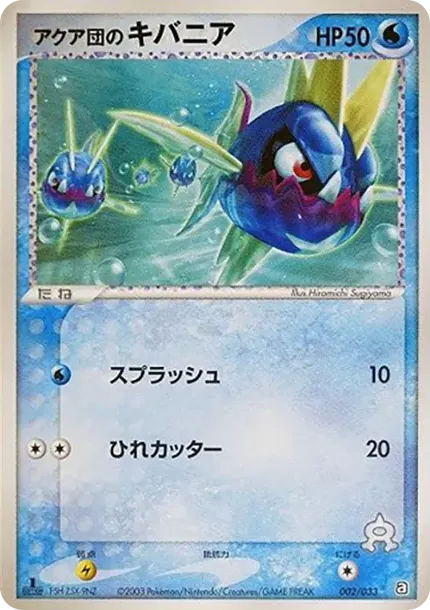 Team Aqua's Carvanha :1ED