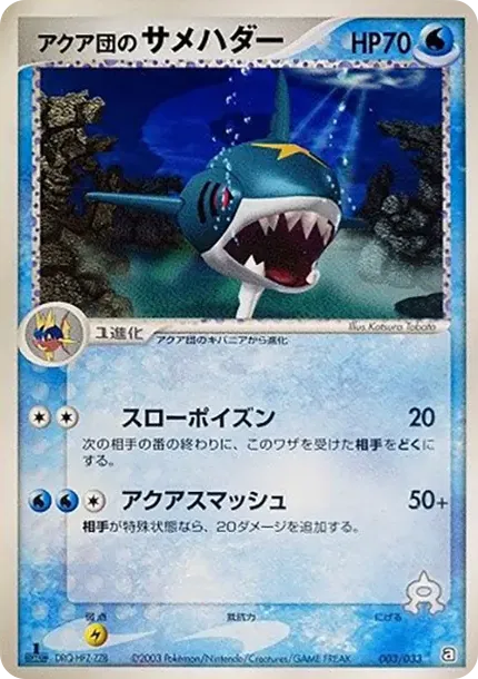 Team Aqua's Sharpedo :1ED