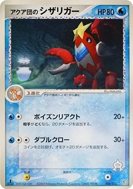 Team Aqua's Crawdaunt :1ED